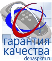 Официальный сайт Денас denaspkm.ru Брошюры по Дэнас в Чайковском